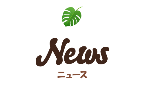 News「ニュース」
